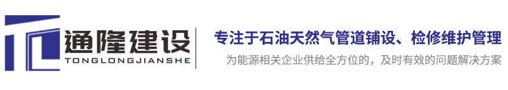 廊坊通隆建设工程